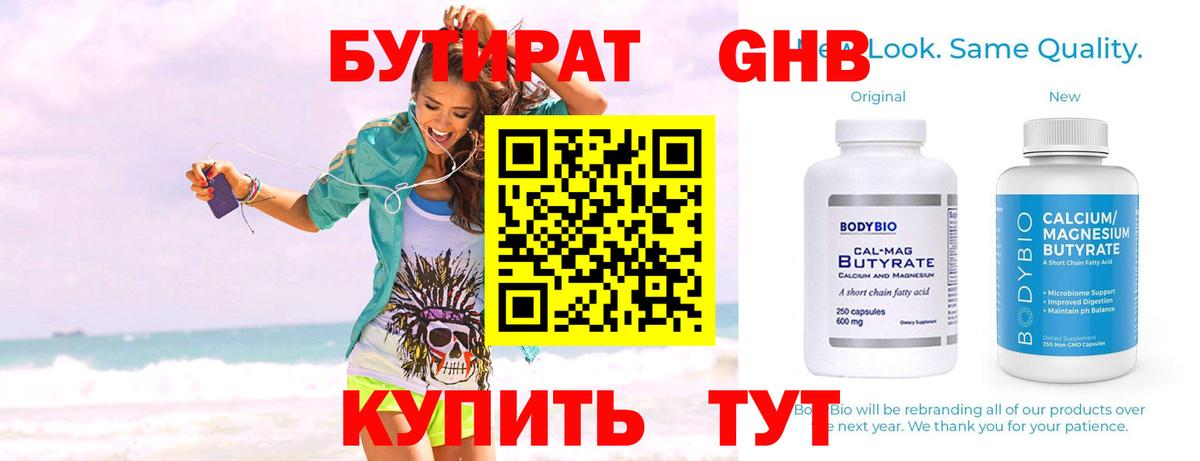 Аша  БУТИРАТ  Вход с VPN  Бутират GHB 