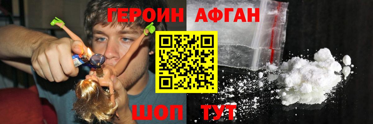 ГЕРОИН Афган  Вход с VPN  Аша 