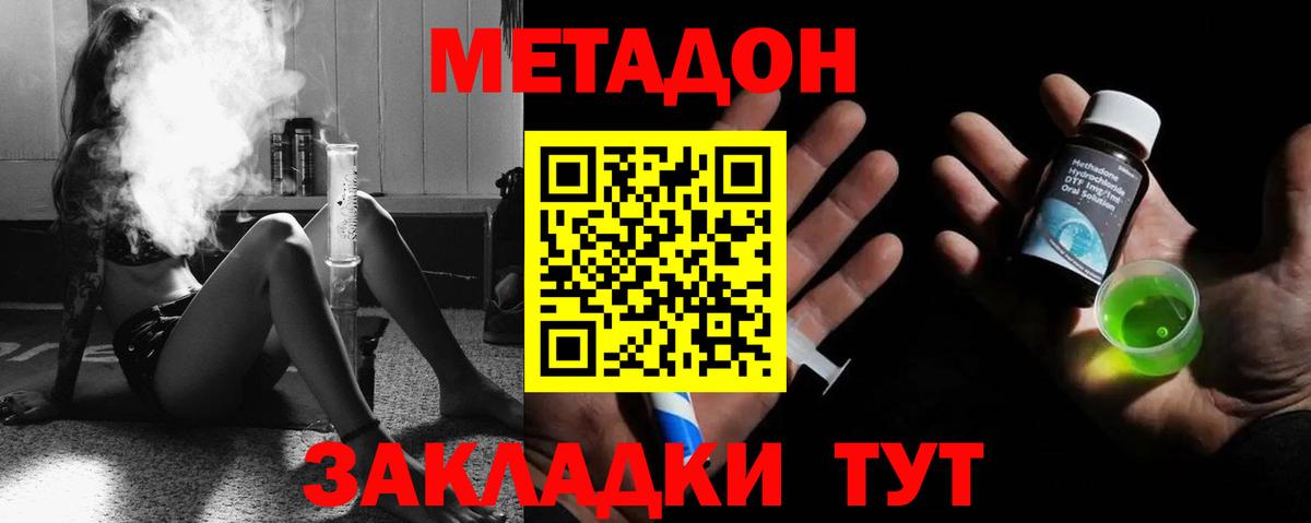 Метадон кристалл  Вход с VPN  МЕТАДОН мёд  Аша 